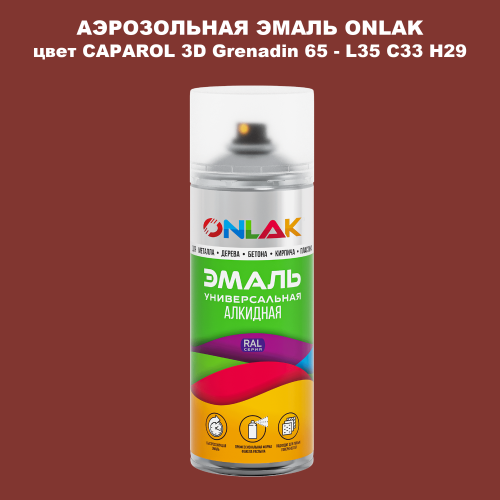 Аэрозольная краска ONLAK, цвет CAPAROL 3D Grenadin 65 - L35 C33 H29 спрей 520мл