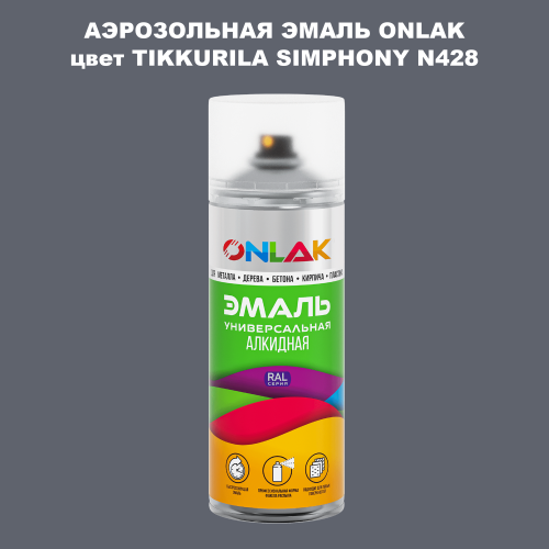 Аэрозольная краска ONLAK, цвет TIKKURILA SYMPHONY N428, спрей 520мл