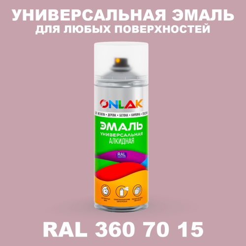 Аэрозольная краска, цвет RAL Design 3607015, спрей 520мл