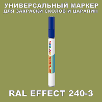 RAL EFFECT 240-3 МАРКЕР С КРАСКОЙ