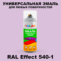 Аэрозольные краски ONLAK, цвет RAL Effect 540-1, спрей 520мл