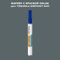 TIKKURILA SYMPHONY S493 МАРКЕР С КРАСКОЙ