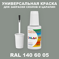 RAL DESIGN 1406005 КРАСКА ДЛЯ СКОЛОВ, флакон с кисточкой