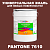 Краска цвет PANTONE 7610 C, 20кг