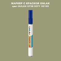 DULUX TRADE GY38 90YY 35/169 МАРКЕР С КРАСКОЙ