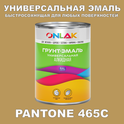 Краска цвет PANTONE 465C