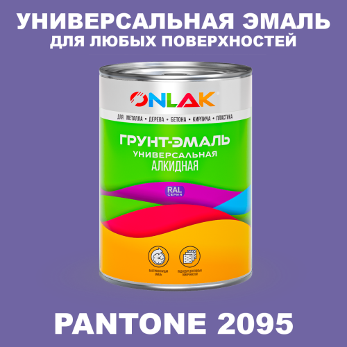 Краска цвет PANTONE 2095 C