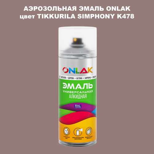 Аэрозольная краска ONLAK, цвет TIKKURILA SYMPHONY K478, спрей 520мл