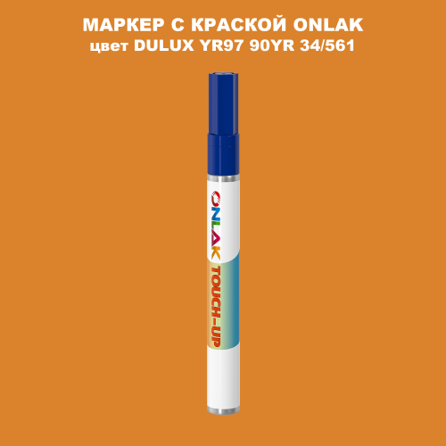 DULUX TRADE YR97 90YR 34/561 МАРКЕР С КРАСКОЙ