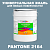 Краска цвет PANTONE 2164 C, 20кг