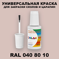 RAL DESIGN 408010 КРАСКА ДЛЯ СКОЛОВ, флакон с кисточкой