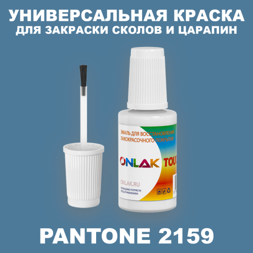 PANTONE 2159 C КРАСКА ДЛЯ СКОЛОВ, флакон с кисточкой