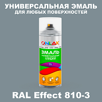 Аэрозольные краски ONLAK, цвет RAL Effect 810-3, спрей 520мл