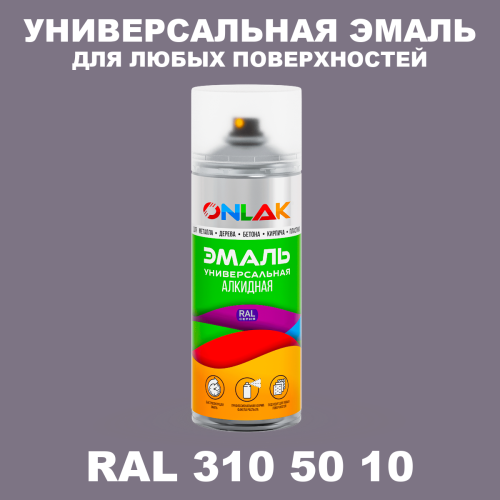 Аэрозольная краска, цвет RAL Design 3105010, спрей 520мл