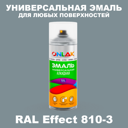Аэрозольные краски ONLAK, цвет RAL Effect 810-3, спрей 520мл