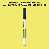 CAPAROL 3D L93 C65 H100 МАРКЕР С КРАСКОЙ
