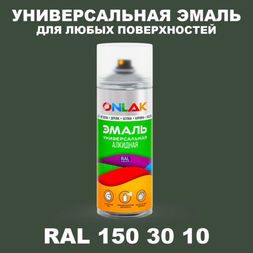 Аэрозольная краска, цвет RAL Design 1503010, спрей 520мл