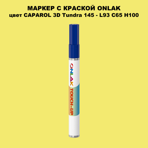 CAPAROL 3D L93 C65 H100 МАРКЕР С КРАСКОЙ