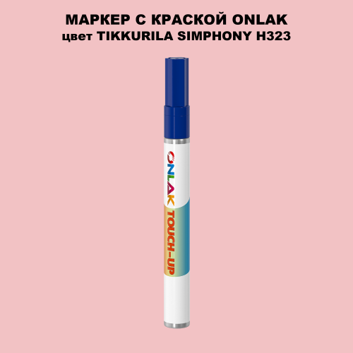 TIKKURILA SYMPHONY H323 МАРКЕР С КРАСКОЙ