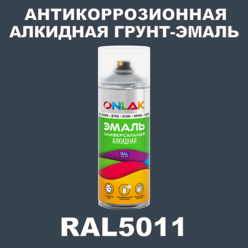 RAL5011 антикоррозионная алкидная грунт-эмаль ONLAK