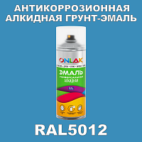 RAL5012 антикоррозионная алкидная грунт-эмаль ONLAK