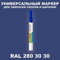 RAL DESIGN 2803030 МАРКЕР С КРАСКОЙ