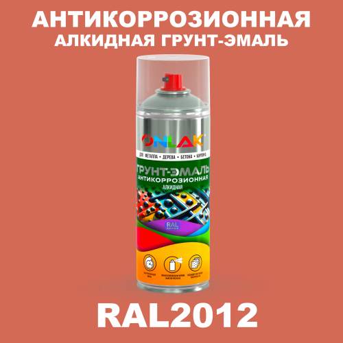 Антикоррозионная алкидная грунт-эмаль ONLAK, цвет RAL2012, спрей 520мл