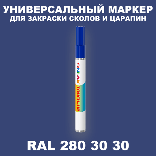 RAL DESIGN 2803030 МАРКЕР С КРАСКОЙ