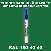 RAL DESIGN 1504040 МАРКЕР С КРАСКОЙ