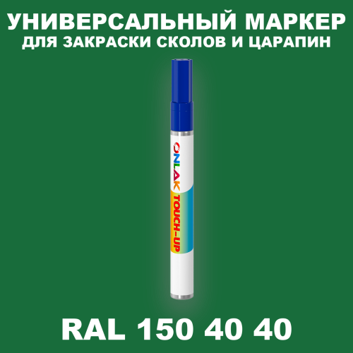 RAL DESIGN 1504040 МАРКЕР С КРАСКОЙ