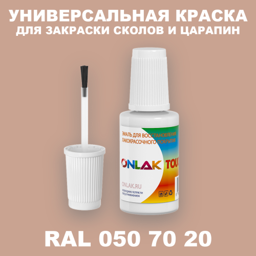 RAL DESIGN 507020 КРАСКА ДЛЯ СКОЛОВ, флакон с кисточкой