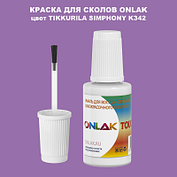 TIKKURILA SYMPHONY K342 КРАСКА ДЛЯ СКОЛОВ, флакон с кисточкой