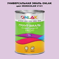 Эмаль универсальная ONLAK, цвет MONICOLOR V141