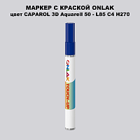 CAPAROL 3D L85 C4 H270 МАРКЕР С КРАСКОЙ