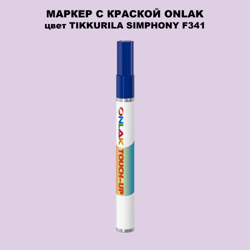 TIKKURILA SYMPHONY F341 МАРКЕР С КРАСКОЙ