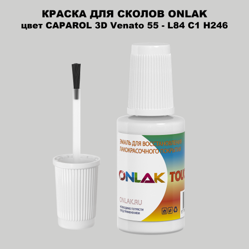 CAPAROL 3D Venato 55 КРАСКА ДЛЯ СКОЛОВ, флакон с кисточкой