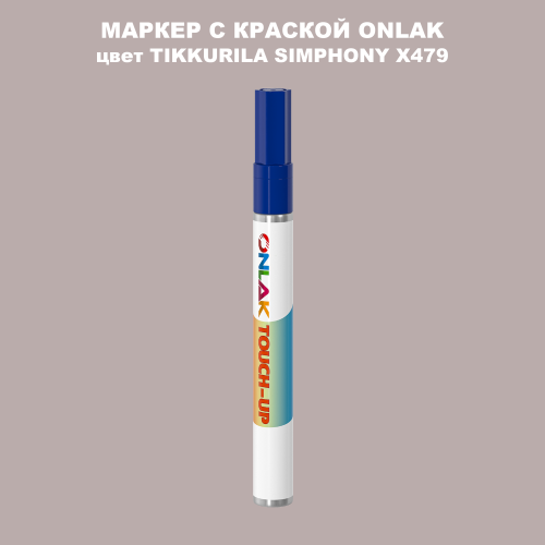 TIKKURILA SYMPHONY X479 МАРКЕР С КРАСКОЙ