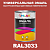 Универсальная быстросохнущая эмаль ONLAK, цвет RAL3033, 1кг в комплекте с растворителем, полуматовая