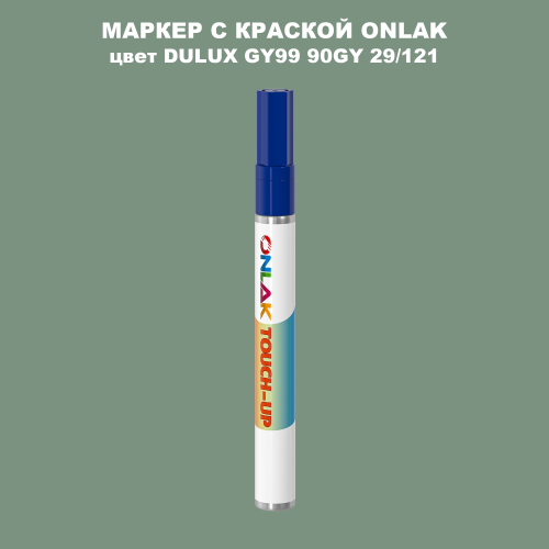 DULUX TRADE GY99 90GY 29/121 МАРКЕР С КРАСКОЙ
