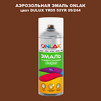 Аэрозольная краска ONLAK, цвет DULUX TRADE YR05 50YR 09/244, спрей 520мл