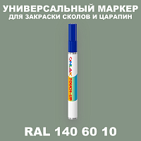 RAL DESIGN 1406010 МАРКЕР С КРАСКОЙ