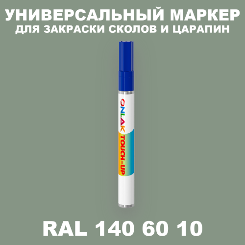 RAL DESIGN 1406010 МАРКЕР С КРАСКОЙ