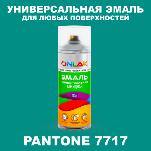 Аэрозольная краска ONLAK, цвет PANTONE 7717 C, спрей 520мл