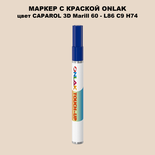 CAPAROL 3D L86 C9 H74 МАРКЕР С КРАСКОЙ