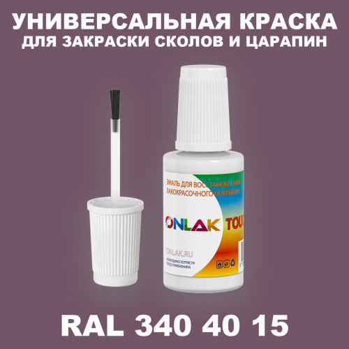 RAL DESIGN 3404015 КРАСКА ДЛЯ СКОЛОВ, флакон с кисточкой