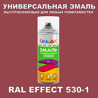Аэрозольные краски ONLAK, цвет RAL Effect 530-1, спрей 400мл