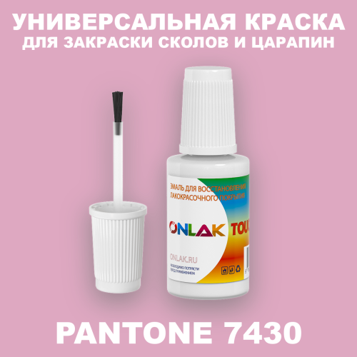 PANTONE 7430 C КРАСКА ДЛЯ СКОЛОВ, флакон с кисточкой