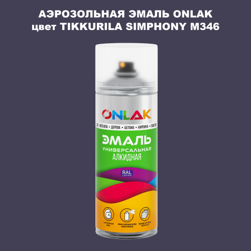 Аэрозольная краска ONLAK, цвет TIKKURILA SYMPHONY M346, спрей 520мл