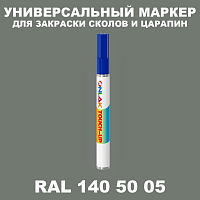 RAL DESIGN 1405005 МАРКЕР С КРАСКОЙ