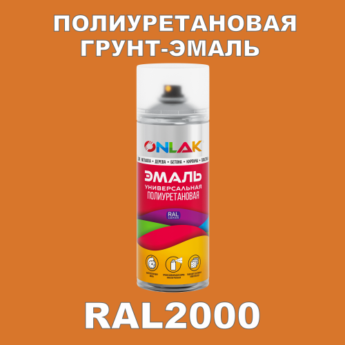 RAL2000 универсальная полиуретановая грунт-эмаль ONLAK